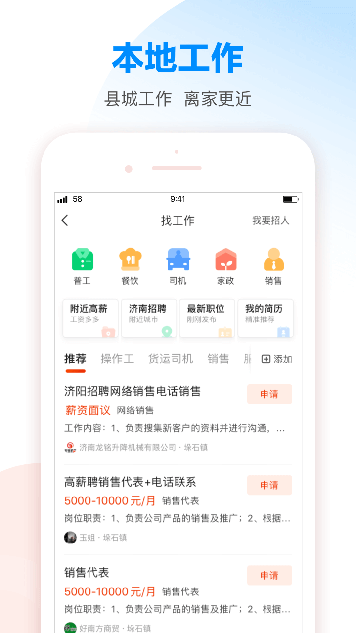 58本地版 最新版手机软件app截图