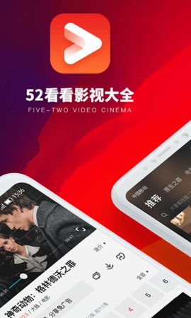 52看看影视 大全手机软件app截图