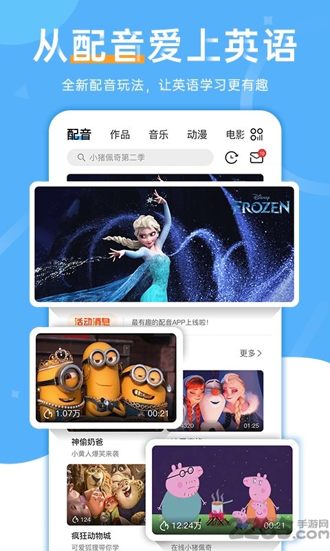 天天配音 最新版手机软件app截图
