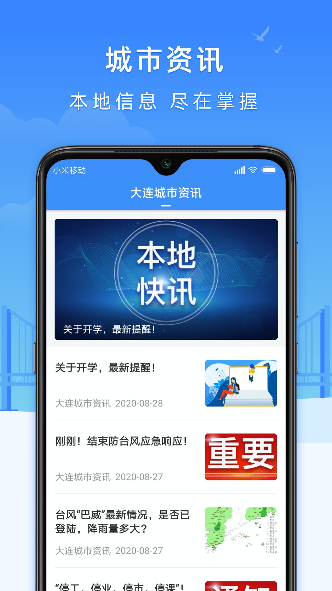 e大连手机软件app截图