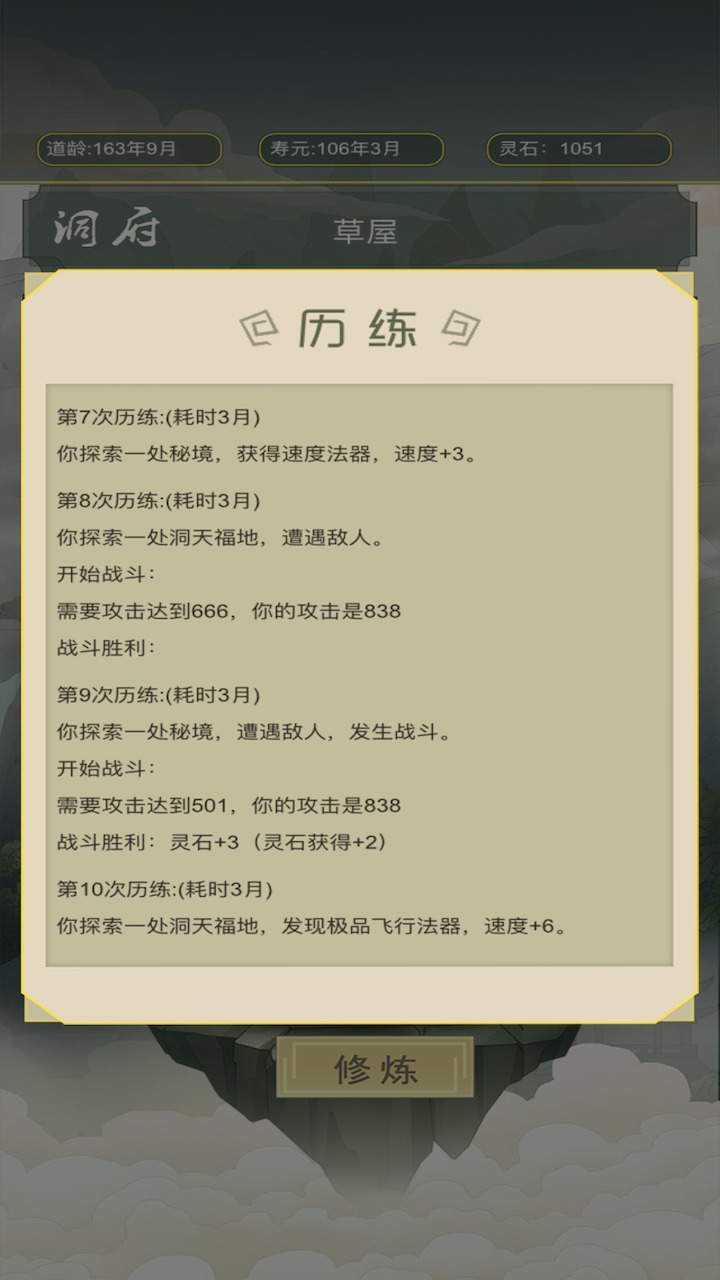 从杂役弟子开始修仙 免广告版手游app截图