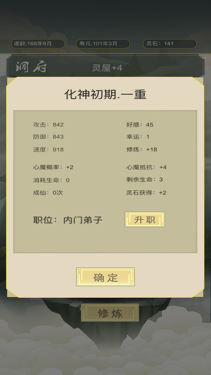 从杂役弟子开始修仙 免广告版手游app截图