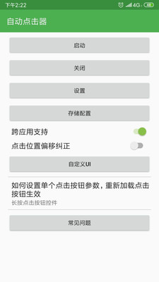 自动点击器手机软件app截图