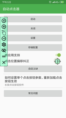 自动点击器手机软件app截图