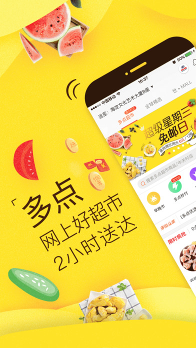物美超市多点app手机软件app截图