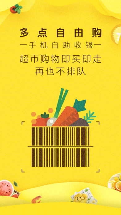 物美超市多点app手机软件app截图