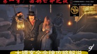 荒野大镖客 作弊码手游app截图