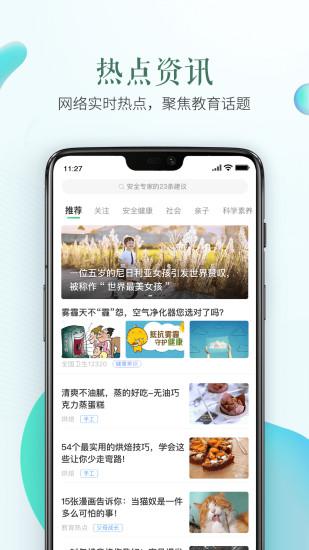 安全教育平台 在线登录手机软件app截图