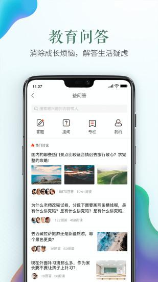 安全教育平台 在线登录手机软件app截图