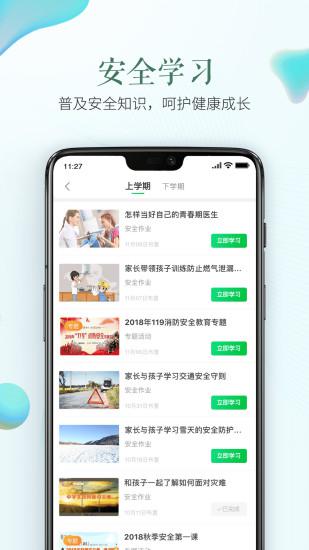 安全教育平台 在线登录手机软件app截图
