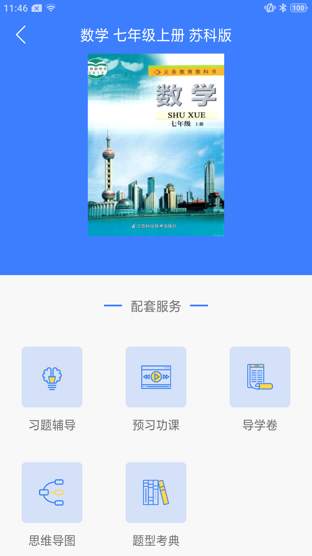 导学号 官方免费下载手机软件app截图