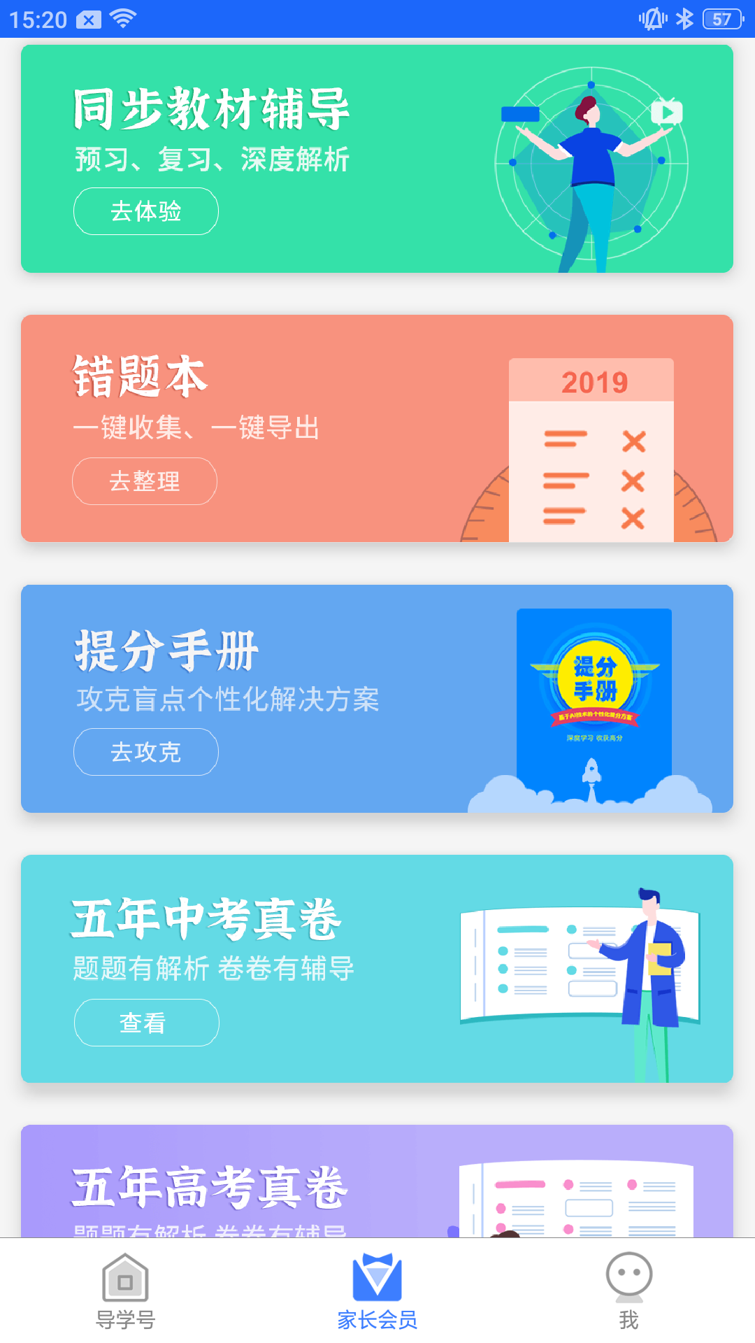 导学号 官方免费下载手机软件app截图