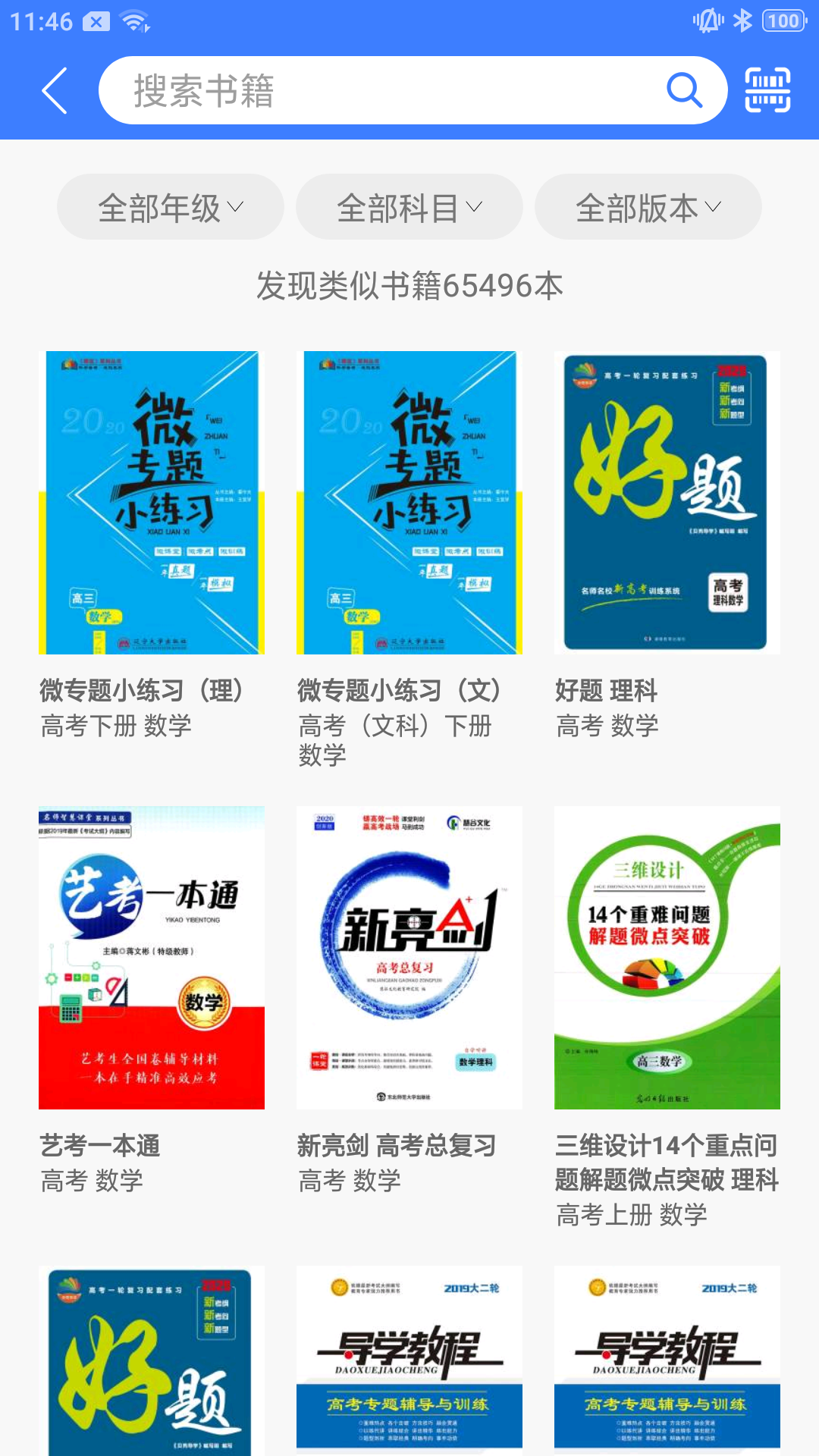导学号 官方免费下载手机软件app截图