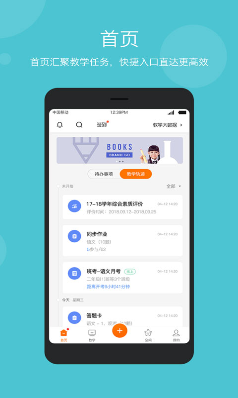 学乐云教学 平台登录入口手机软件app截图
