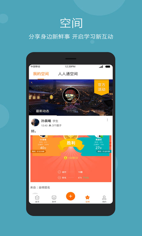 学乐云教学 平台登录入口手机软件app截图