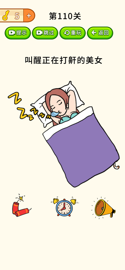 烧脑大挑战手游app截图