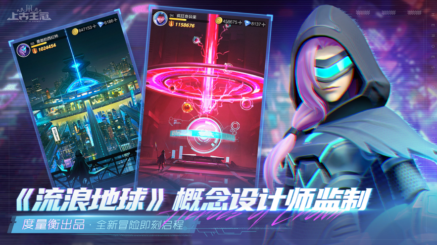 上古王冠手游app截图