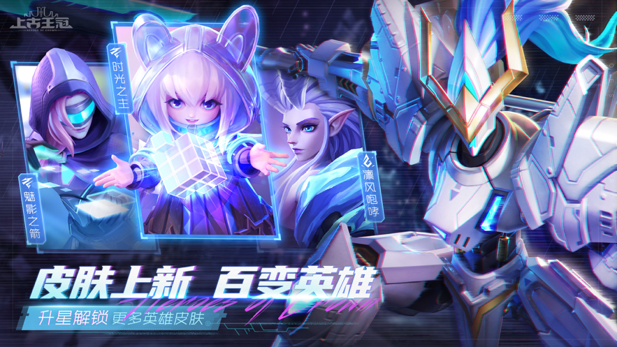 上古王冠手游app截图