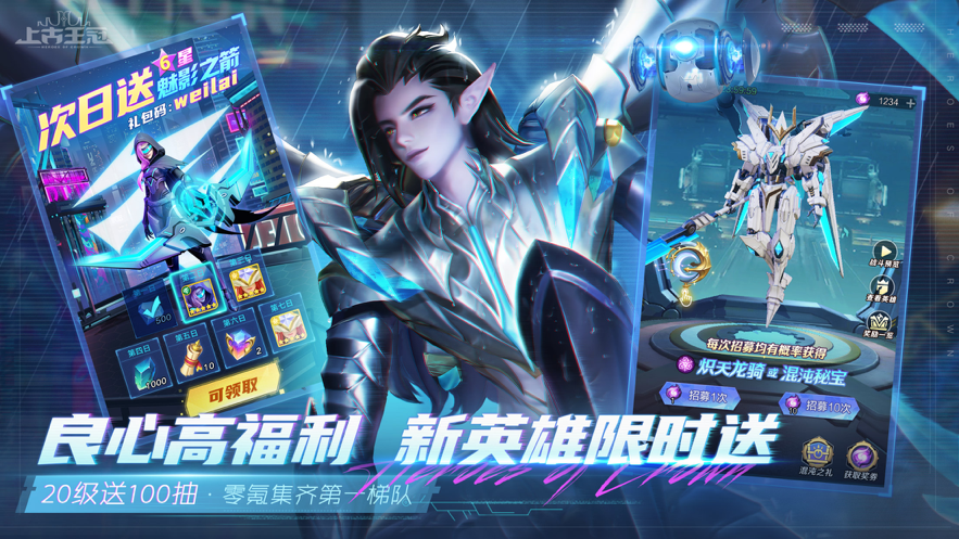 上古王冠手游app截图