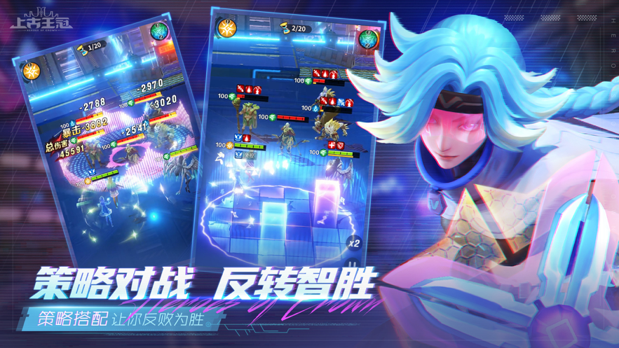 上古王冠手游app截图