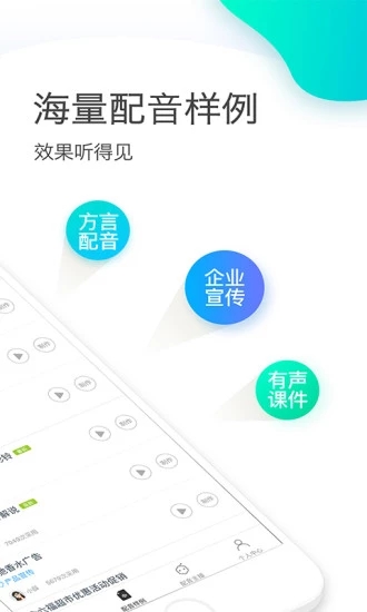 讯飞配音 免费版手机软件app截图