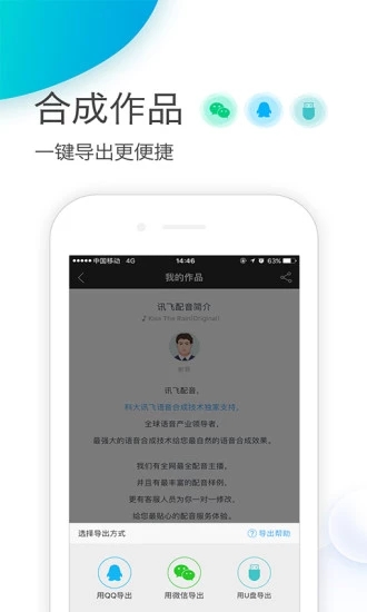 讯飞配音 免费版手机软件app截图