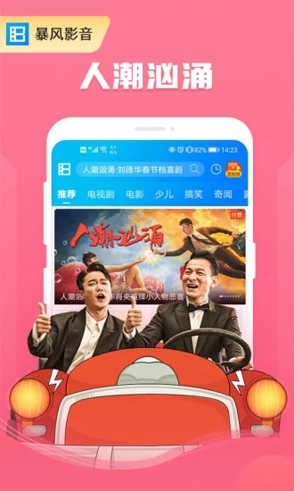 暴风影音 最新版手机软件app截图