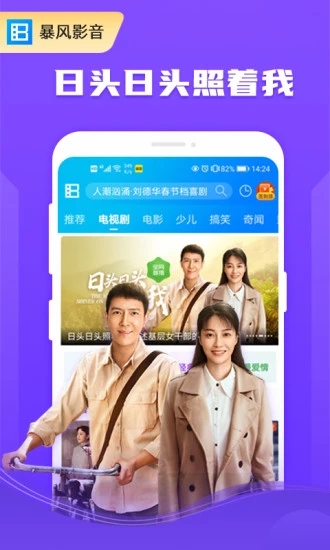 暴风影音 最新版手机软件app截图