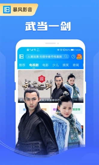 暴风影音 最新版手机软件app截图