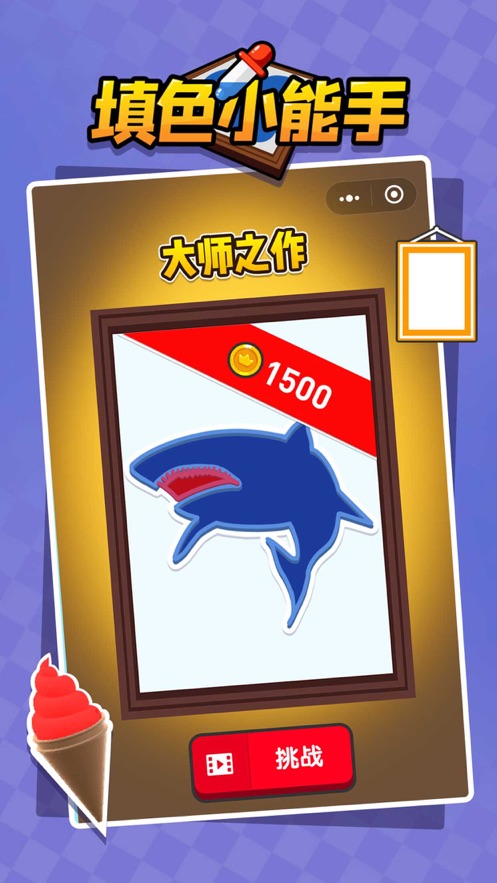 填色小能手手游app截图