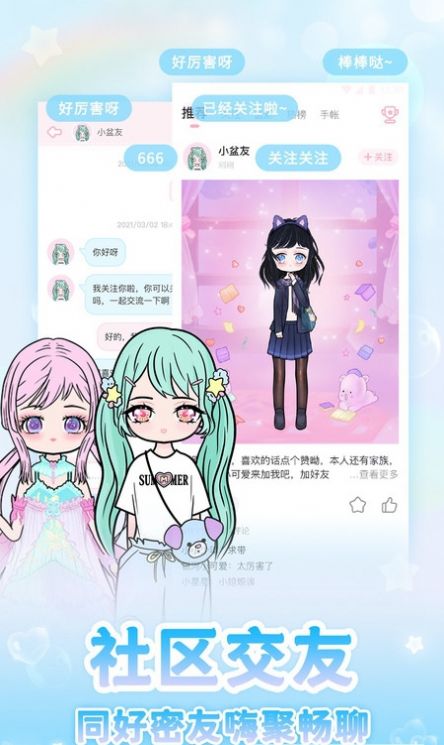 装扮次元手游app截图