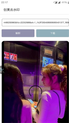 创美去水印手机软件app截图