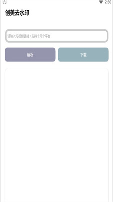 创美去水印手机软件app截图