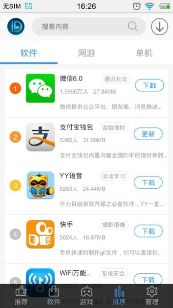 东东手游助手手机软件app截图