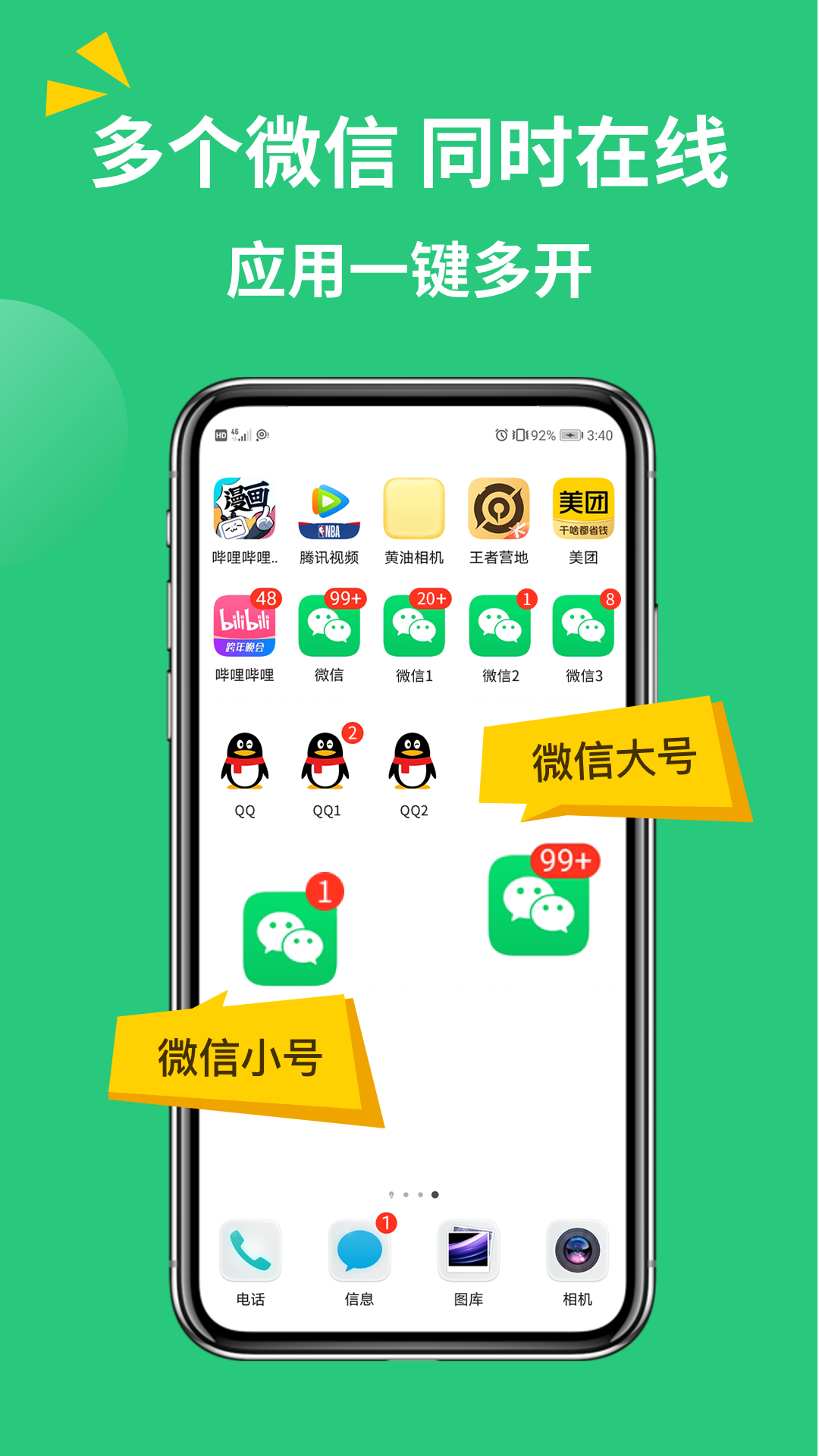 微信多开助手 app免费版手机软件app截图