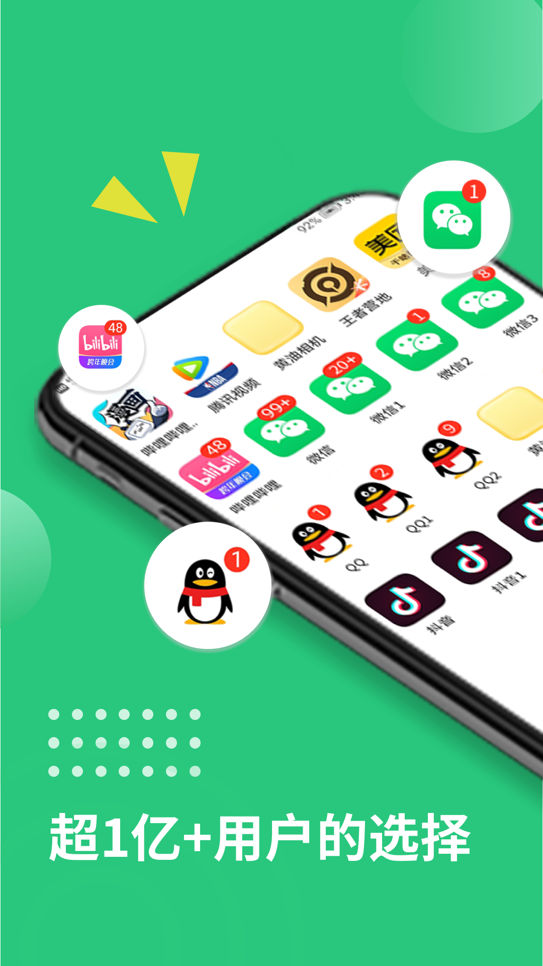 微信多开助手 app免费版手机软件app截图
