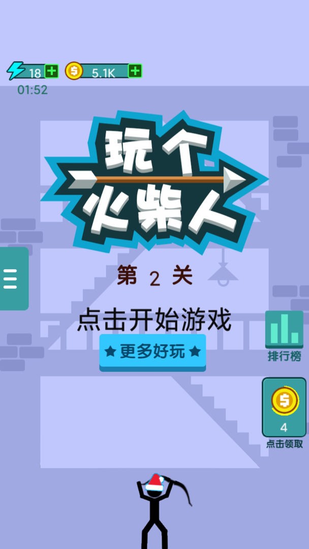玩个火柴人手游app截图