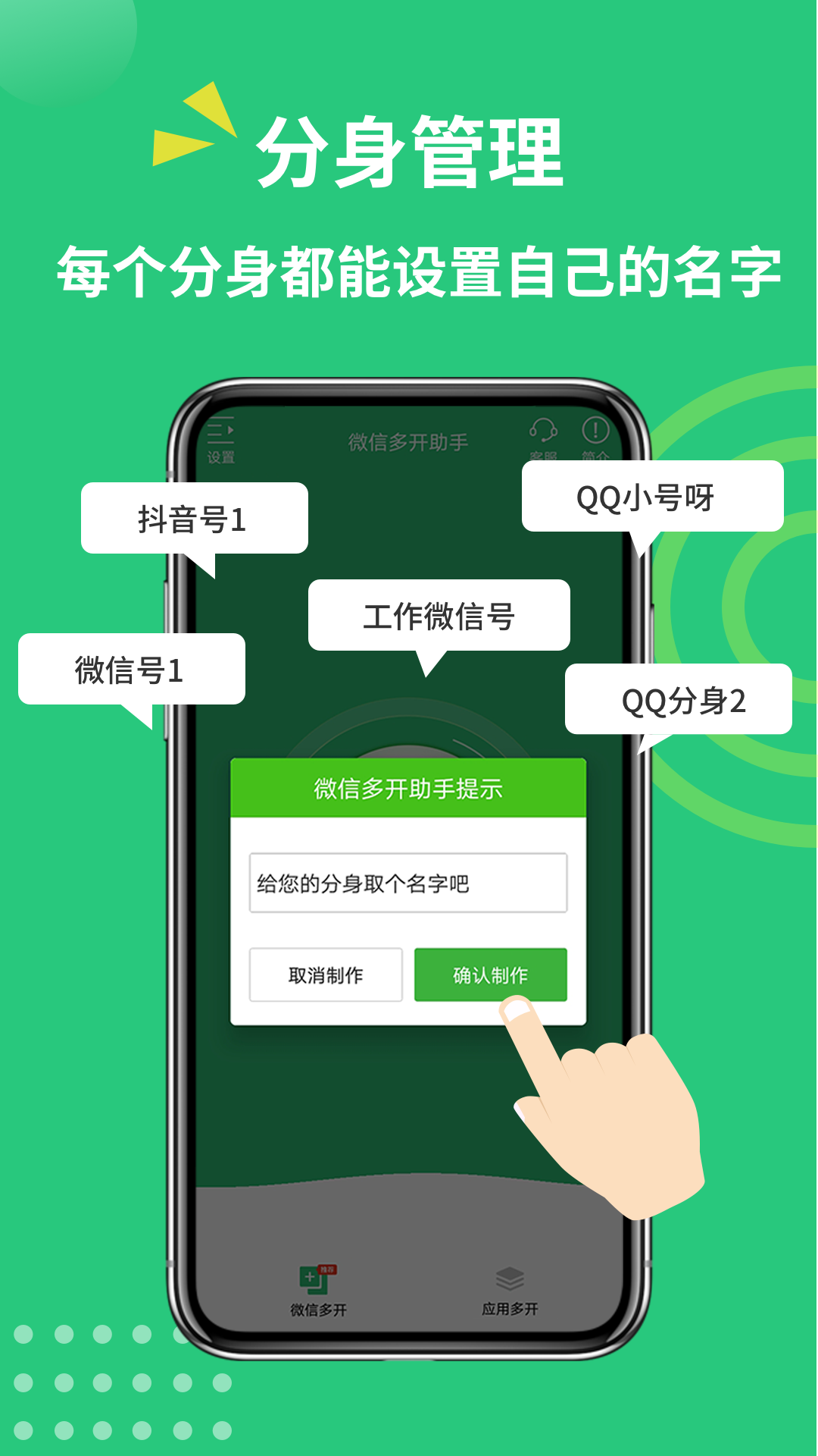 微信多开助手 安卓版手机软件app截图