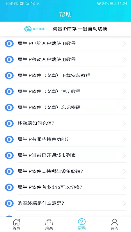 犀牛ip手机软件app截图