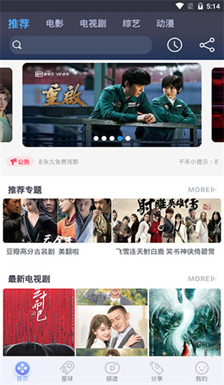 千禾影视 app官方版手机软件app截图