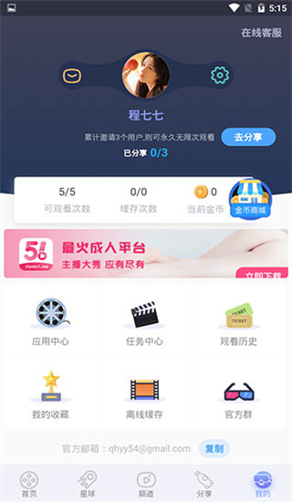 千禾影视 app官方版手机软件app截图