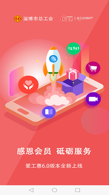 爱工惠手机软件app截图
