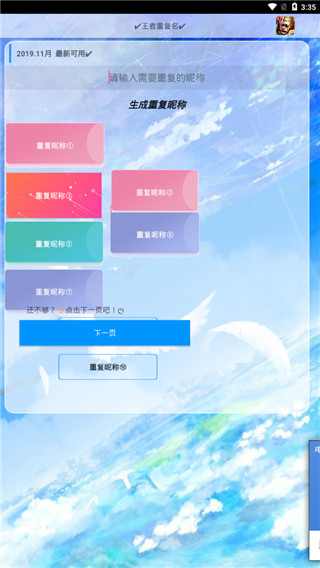 王者荣耀重复名生成器 在线生成手机软件app截图