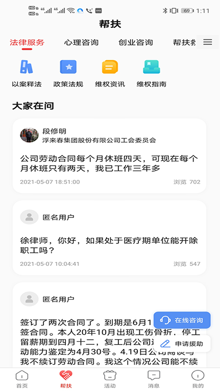 爱工惠 app淄博下载手机软件app截图