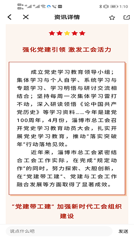 爱工惠 app淄博下载手机软件app截图