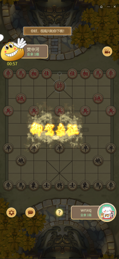 万宁象棋手游app截图