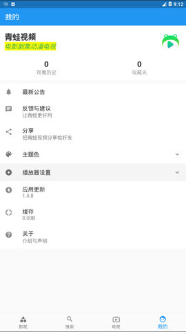 青蛙影视 1.7.4版手机软件app截图