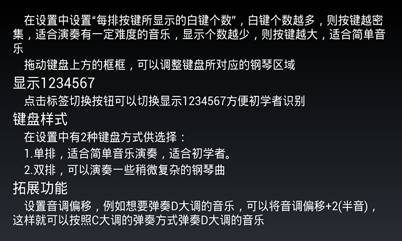 钢琴模拟器 在线玩手机软件app截图