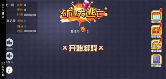 矿山大逃亡 游戏下载正版手游app截图