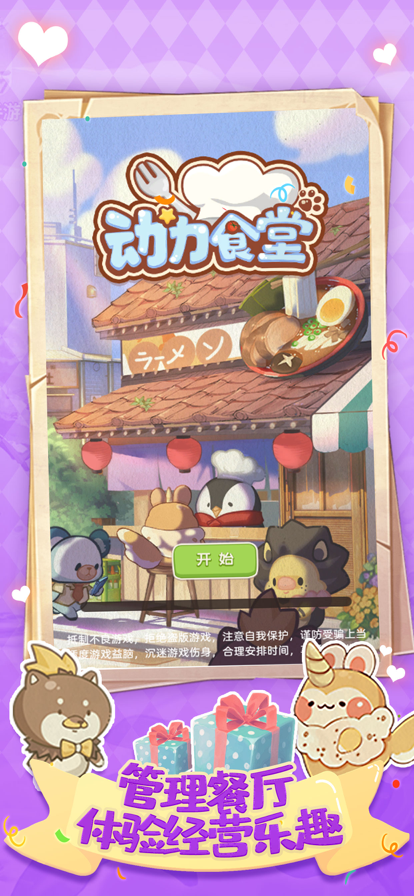 动力食堂手游app截图